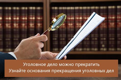 Может ли суд прекратить уголовное дело