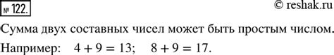 Может ли сумма составных чисел быть простым числом?