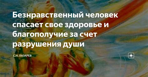 Может ли существовать безнравственный человек?