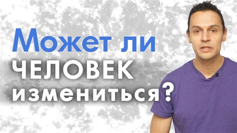 Может ли человек пустить в ход свои мысли без дела?