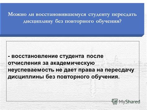 Можно ли восстановиться после отчисления?