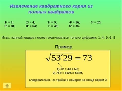 Можно ли вычислять корень из числа под знаком дроби?