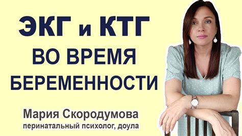 Можно ли говорить во время КТГ