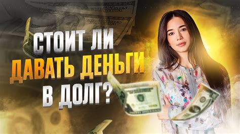 Можно ли давать в долг в среду?