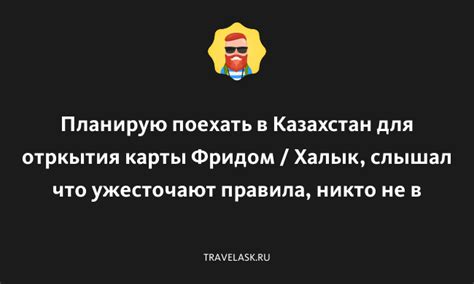 Можно ли должнику поехать в Казахстан?