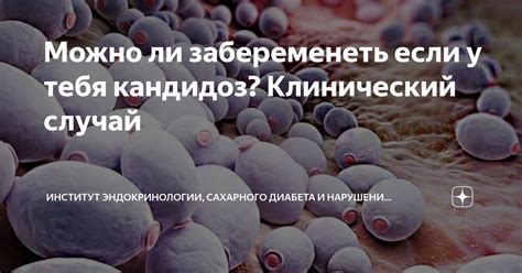 Можно ли забеременеть, если есть диабет?