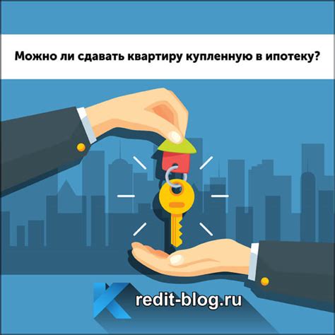 Можно ли изменить квартиру, взятую в ипотеку?