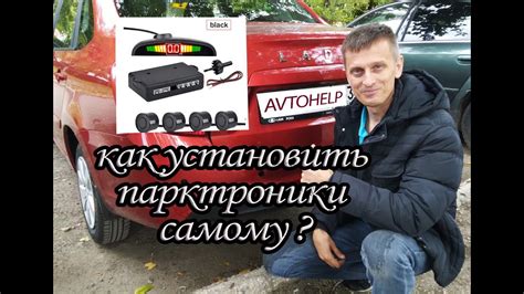 Можно ли изменить цвет парктроников на автомобиле?