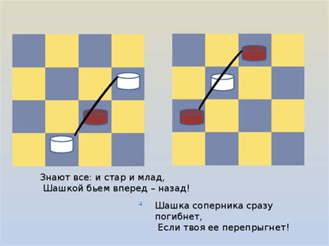 Можно ли обычной шашкой бить назад: