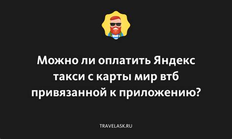 Можно ли оплатить такси с помощью карты халва?