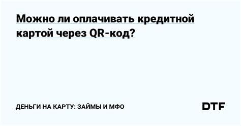 Можно ли оплачивать картой в церкви?