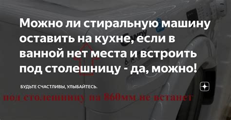 Можно ли оставить машину работы?