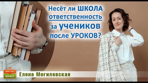 Можно ли оставлять после уроков ученика?