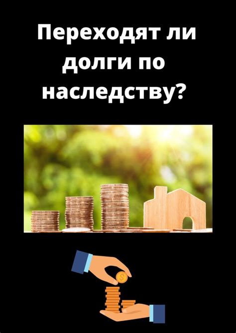 Можно ли переходят акции по наследству?