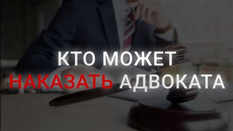 Можно ли пожаловаться на адвоката в коллегию адвокатов