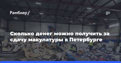 Можно ли получить деньги за сдачу макулатуры?