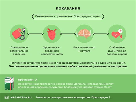 Можно ли принимать Престариум после обильного ужина?