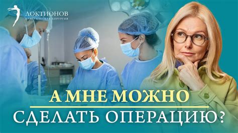 Можно ли провести операцию в подростковом возрасте?