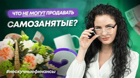 Можно ли самозанятому продавать свою одежду через магазин?