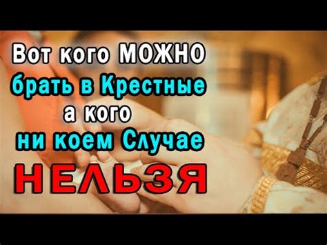 Можно ли супругов брать в крестные?