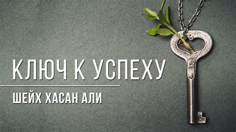 Молитвенные минусы как ключ к успеху