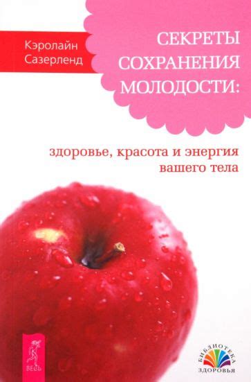 Молодость и энергия: секреты сохранения в расцвете сил