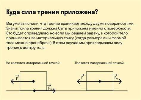 Моменты, когда сила трения превышает вес