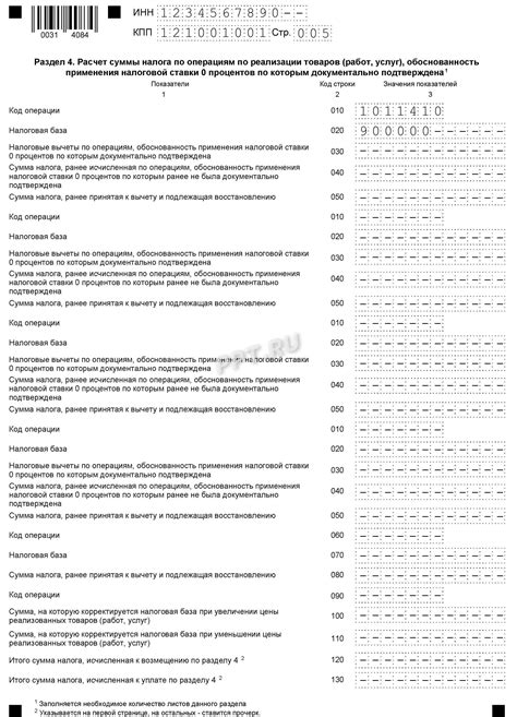 Моменты заполнения раздела 4 декларации по НДС