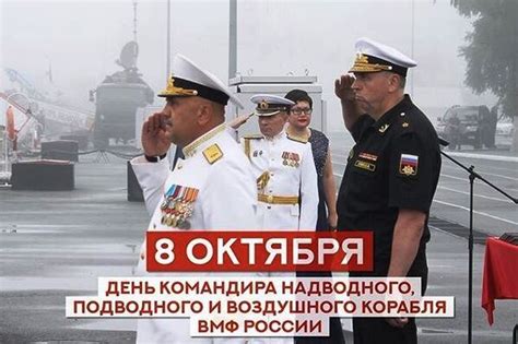 Момент назначения командира корабля ВМФ России