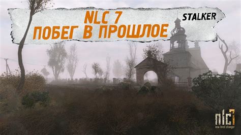 Момент появления Nlc 7