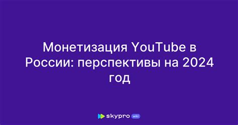 Монетизация YouTube в России: сценарии развития на 2023 год