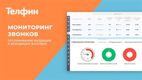 Мониторинг звонков без телефона - инструменты и методы