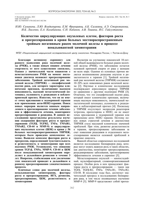 Мониторинг и контроль роста опухоли в процессе химиотерапии