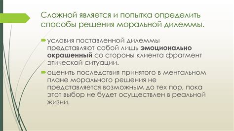 Моральные дилеммы: почему не всегда возможно поступать по совести?