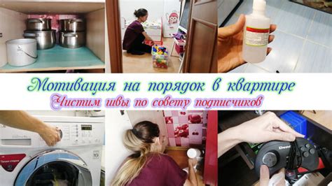 Мотивация и настрой на уборку квартиры