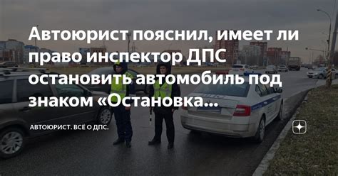 Мотобат и его право остановить автомобиль