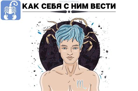 Мужчина скорпион влюбленный: как он проявляет себя?