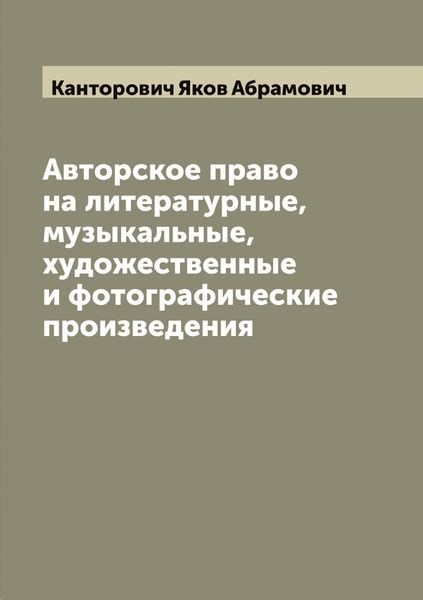 Музыкальные произведения и авторское право