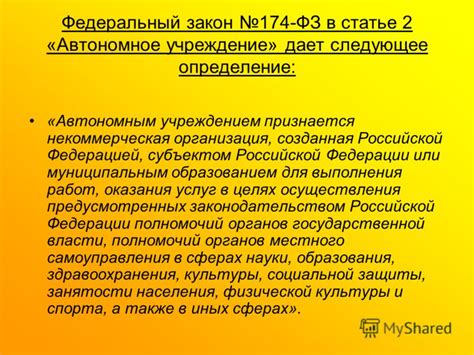 Муниципальное учреждение: некоммерческая организация или нет?