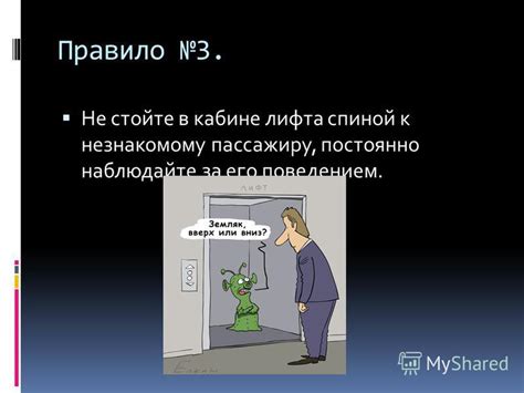 Наблюдайте за поведением противников