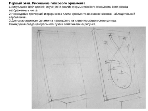 Наблюдение за референсом и изучение пропорций