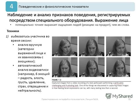 Наблюдение и анализ особенностей лица