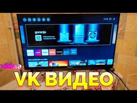 Навигация и функциональность ВКонтакте на телевизоре