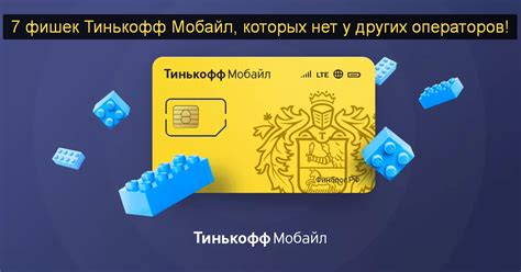 Надежность и уверенность пользователей в безопасности переводов Тинькофф Мобайл