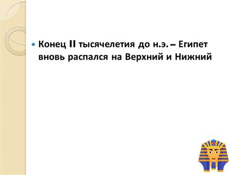 Наезды врагов и упадок державы