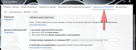 Нажмите на раздел "Пересылка и POP/IMAP"