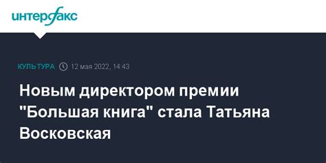 Назначение директором премии