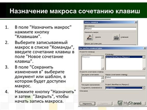Назначение макроса определенной клавише