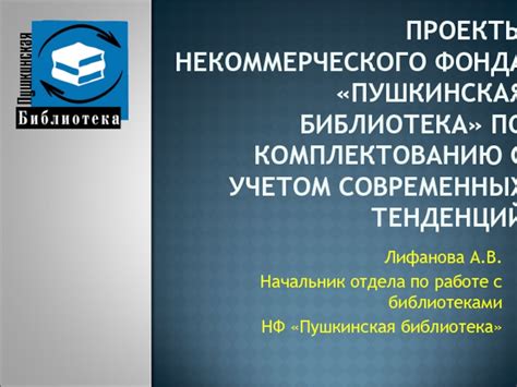 Назначение некоммерческого фонда в социуме