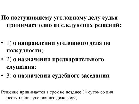 Назначение судебного заседания: процедура